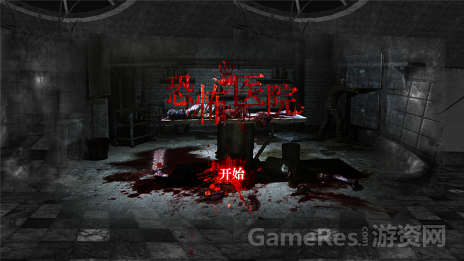 恐怖医院_6.png