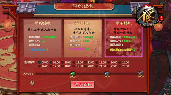 图3 预约婚礼.jpg