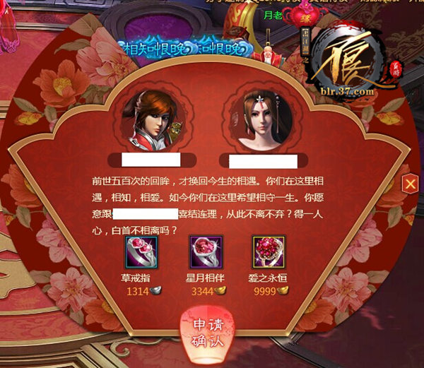 图2 申请结婚.jpg