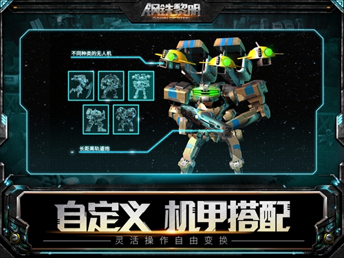 图3 个性搭配，策略机甲养成.jpg