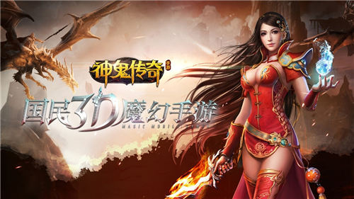 图1 《神鬼传奇》手游3月8日11时内测开启.jpg