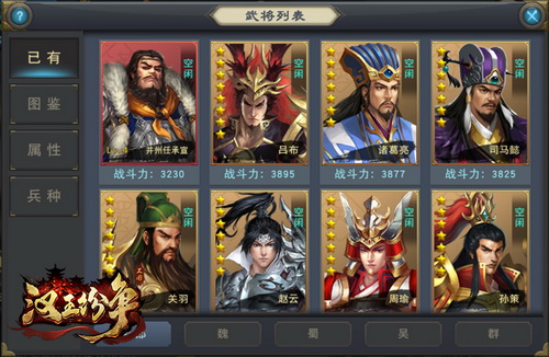 图4：招募三国武将，携手成就霸业.jpg