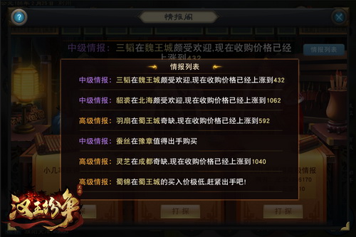 图5：打探情报，跑商赚取大量资源.jpg