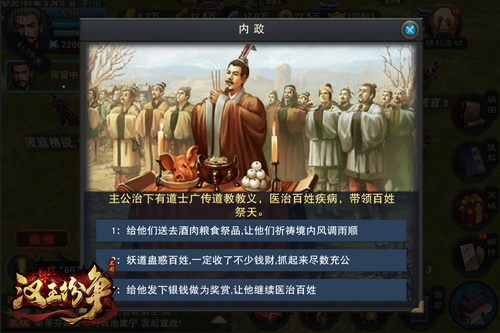 图6：内政玩法感受治理国家过程.jpg