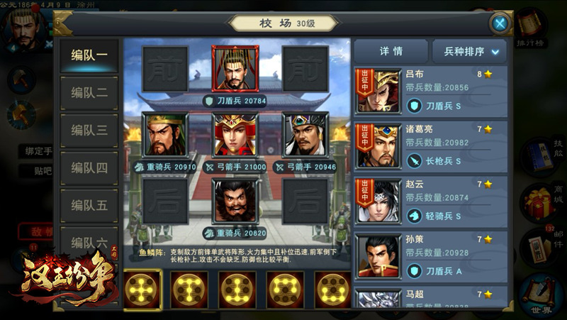 图2：排兵布阵，助你以少胜多.jpg