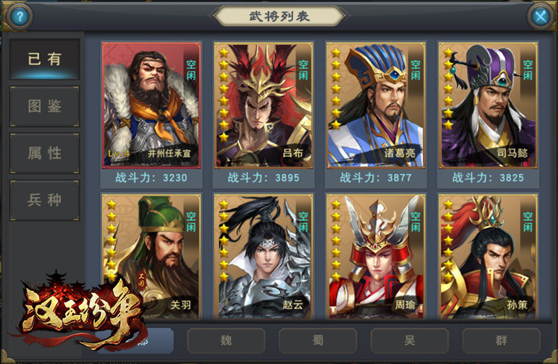 图4：招募三国武将，携手成就霸业.jpg