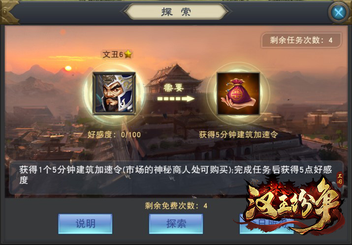 图5：完成一定任务就可提升玩家好感度，好感度满即可获得该武将.jpg.jpg