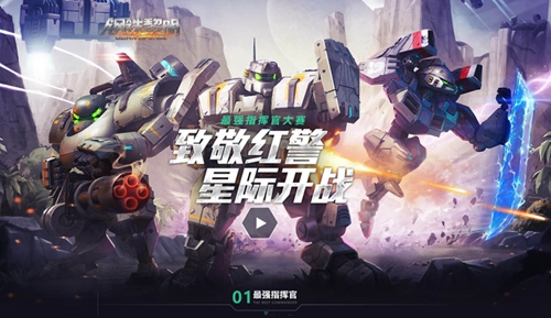 图5：最强指挥官的角逐白热化.jpg