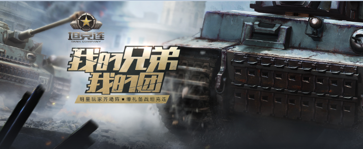 图一：我的团长我的团活动.png
