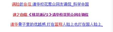 清华才女蔑视蓝翔校花 引百万网友吐槽v1.6(1)609.png