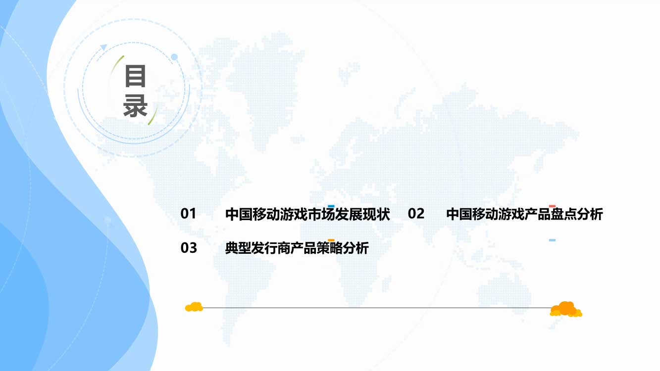 03210906110易观中国移动游戏中重度游戏盘点专题分析2016_2.jpg