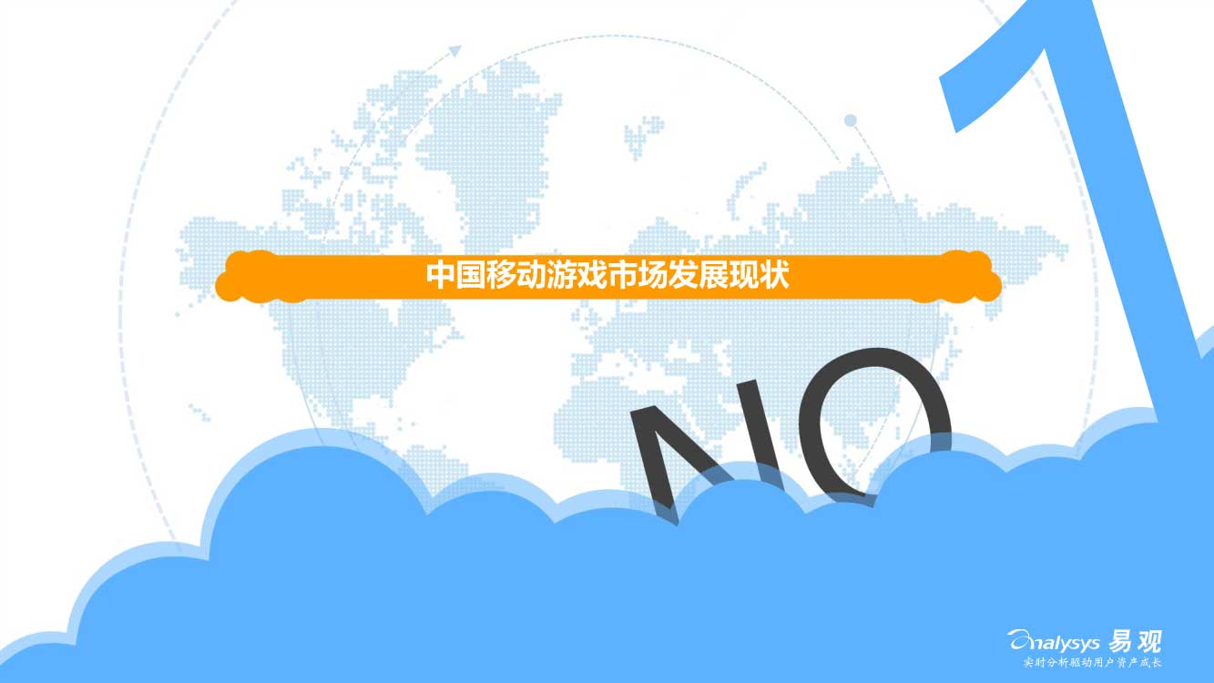 03210906110易观中国移动游戏中重度游戏盘点专题分析2016_3.jpg