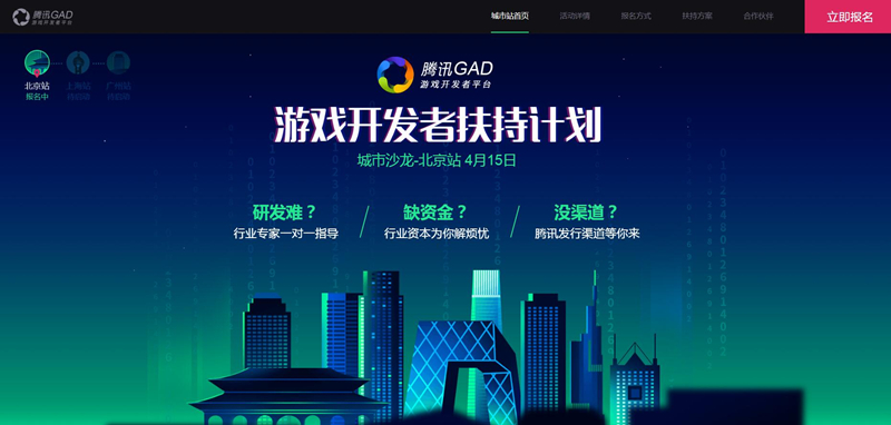 图1 游戏开发者扶持计划.jpg