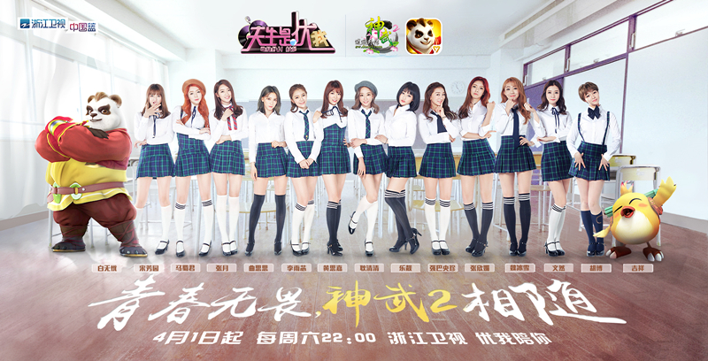 【图4：《神武2》携手浙江卫视《天生是优我》】.jpg
