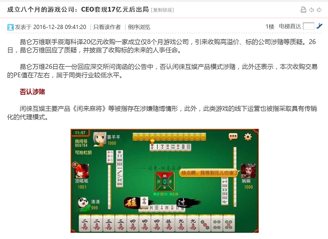 新闻：成立八个月的游戏公司：CEO套现17亿元后出局.png