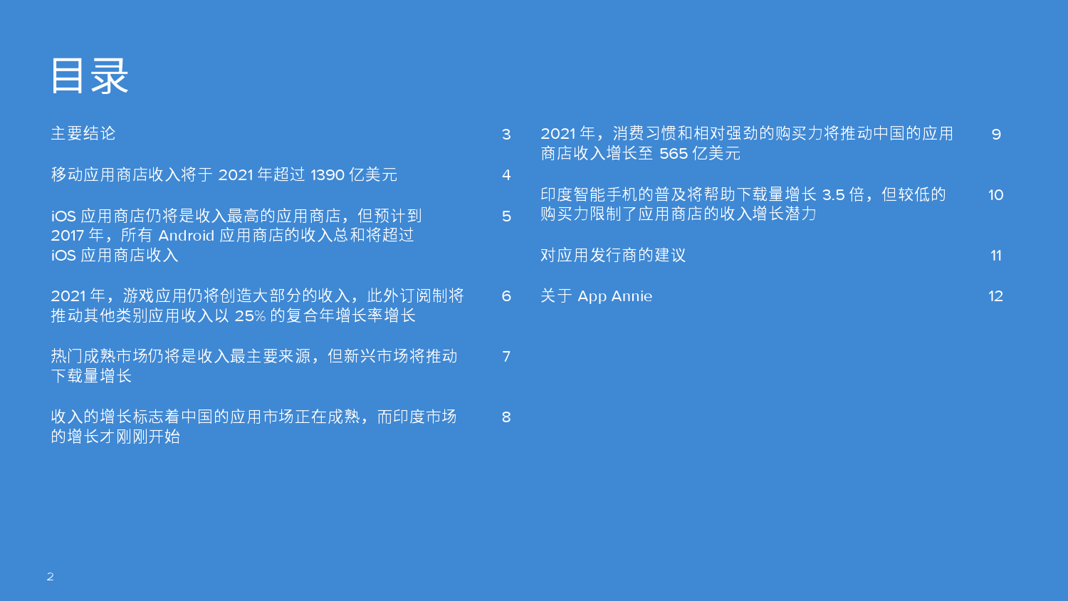 App-Annie2016–2021年市场预测报告_000002.png