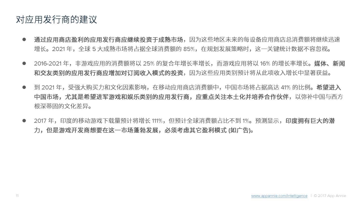 App-Annie2016–2021年市场预测报告_000011.png