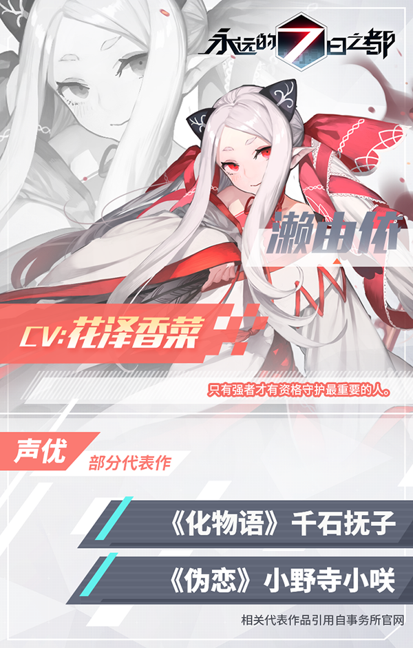 图4-《永远的7日之都》濑由衣CV花泽香菜.png