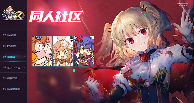 图6：《萌王EX》同人社区漫画作品.jpg