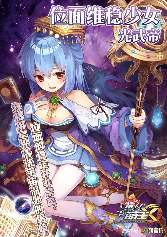 图2：《萌王EX》位面之子刘秀.jpg