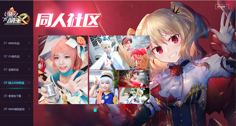 图8：《萌王EX》同人社区COS作品.jpg
