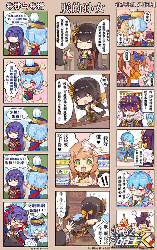 图7：脑洞大开的《萌王EX》漫画.jpg
