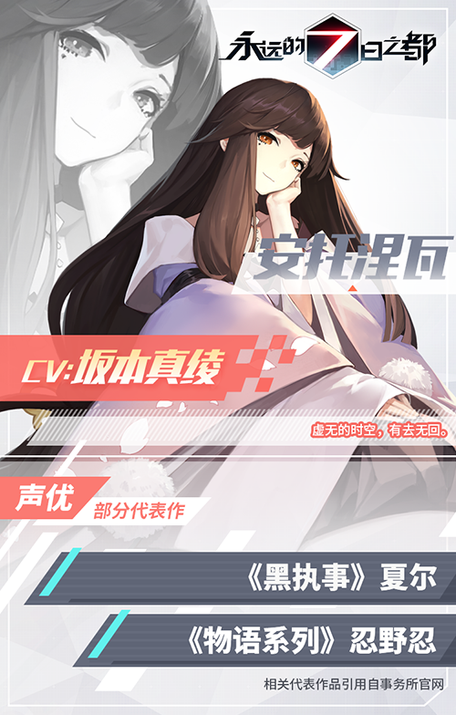 图1-《永远的7日之都》安托涅瓦CV坂本真绫.png