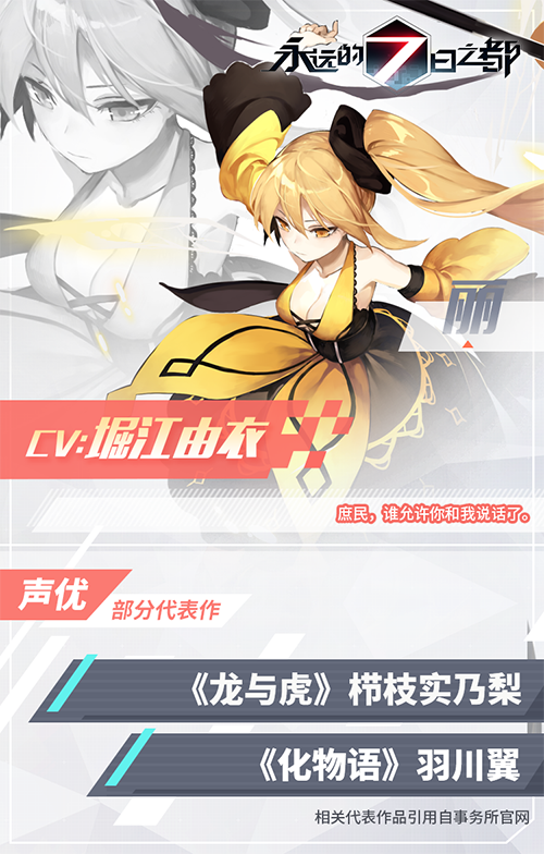 图2-《永远的7日之都》丽CV堀江由衣.png