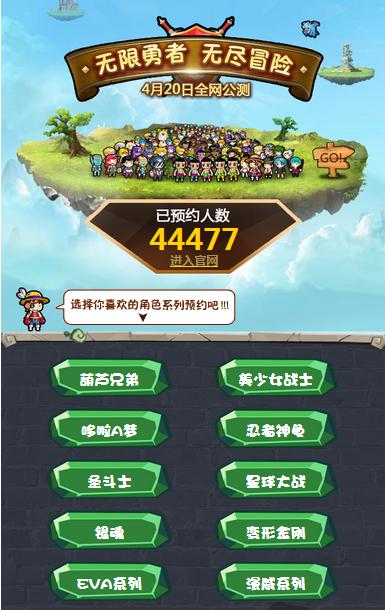 图1：《勇者大作战》十大系列预约.jpg