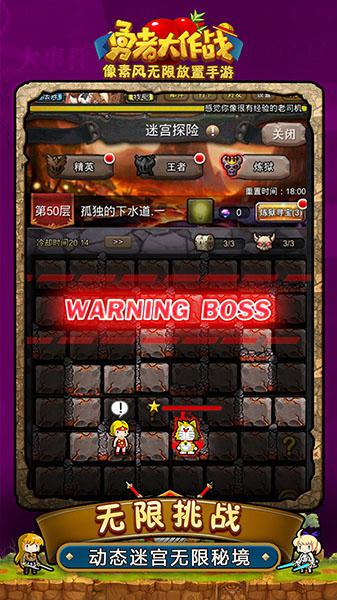图4：《勇者大作战》动态迷宫无限秘境.jpg