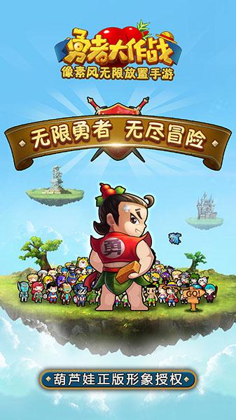 图2：《勇者大作战》葫芦娃正版形象授权.jpg