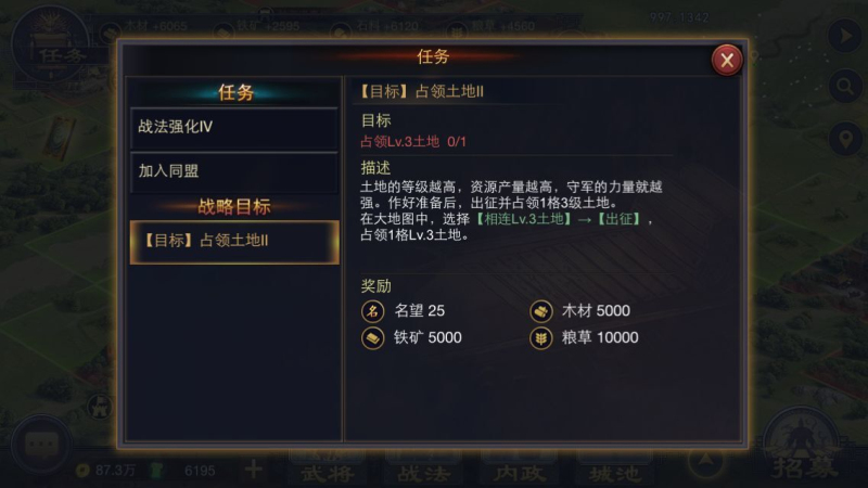 图1 尽快完成任务获取资源.jpg