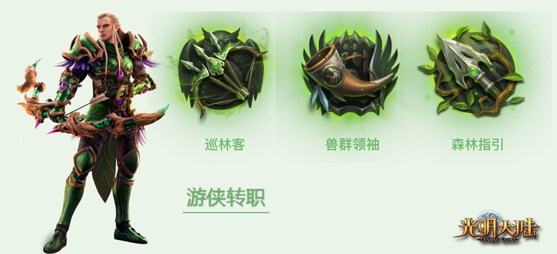 图9 游侠转职.jpg