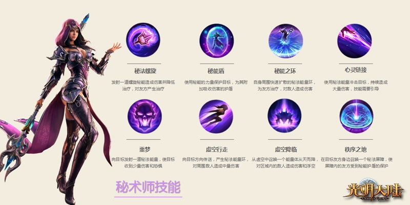 图7 秘术技能.jpg