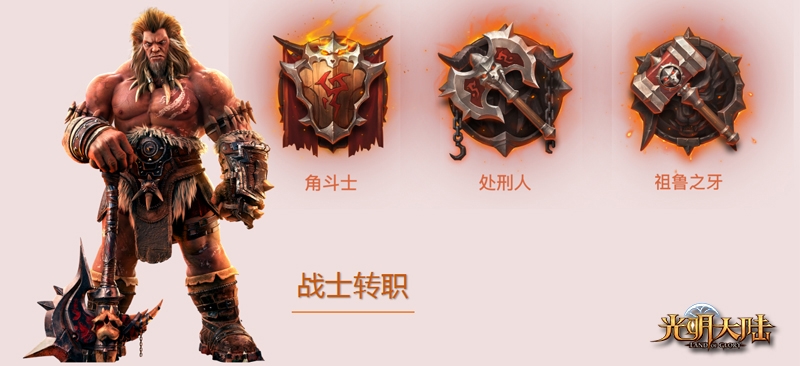 图8 战士转职.jpg