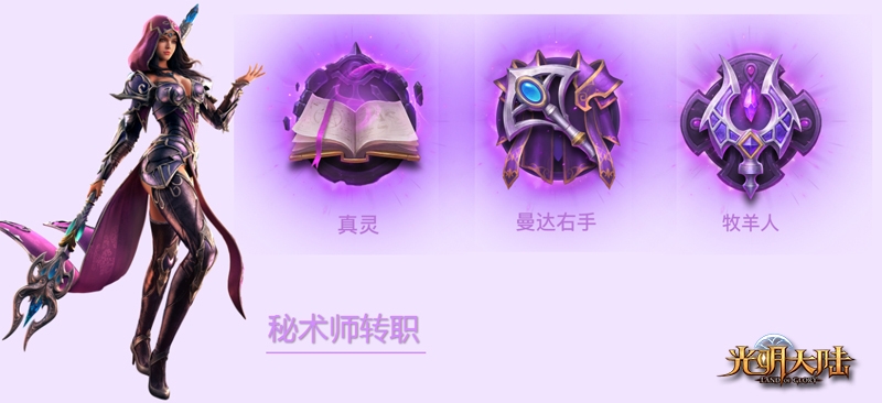 图10 秘术转职.jpg