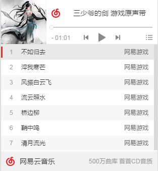 图4：《三少爷的剑》游戏原声带现已登录网易云音乐.jpg