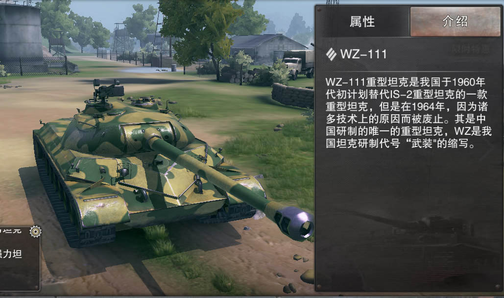 图6：重型武装WZ-111.jpg