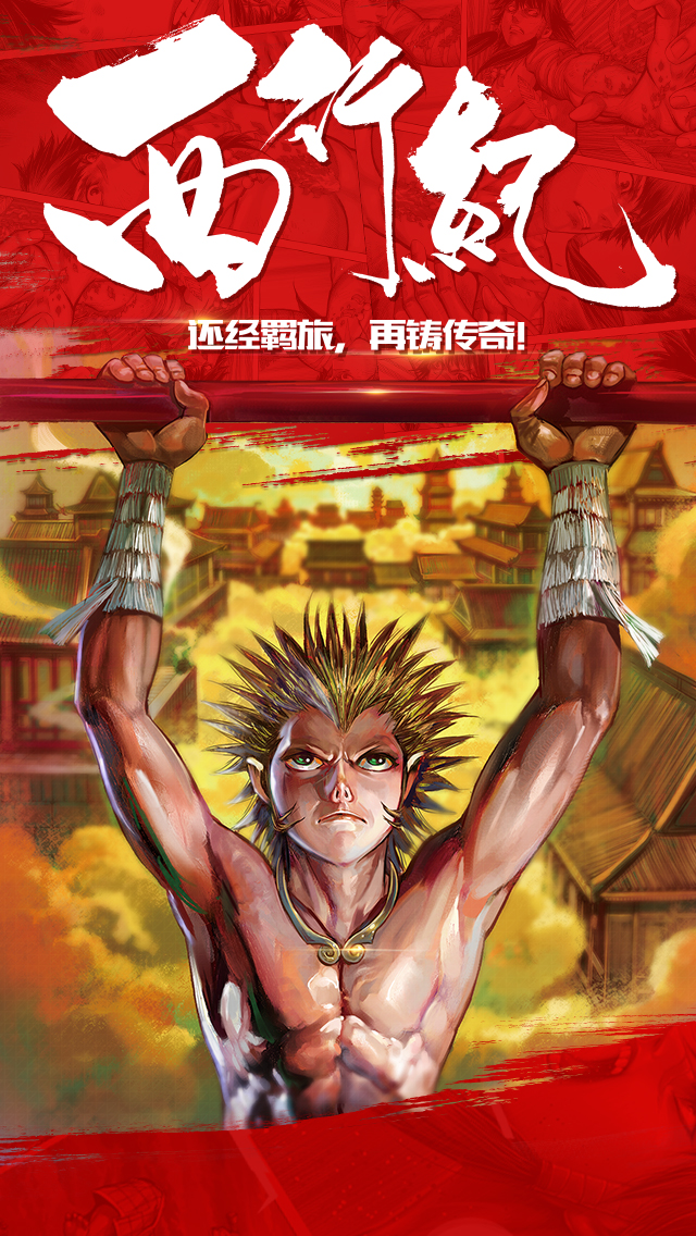 2-西行纪海报.jpg