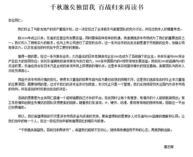 卧龙地产终止重组天津卡乐 葛志辉内部信回应