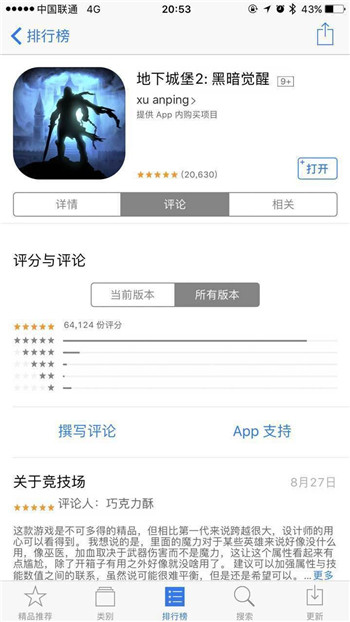 图2：《地下城堡2》iOS评价.png