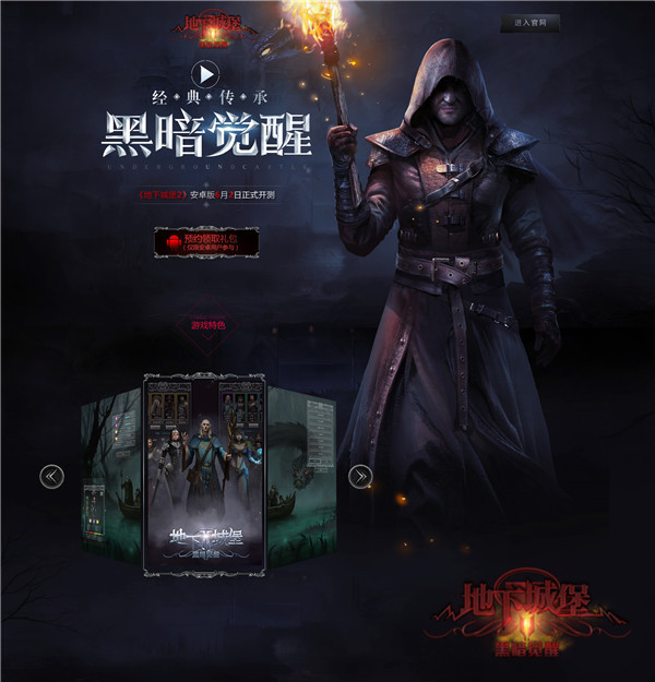 图1：《地下城堡2》预约页.jpg