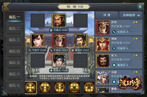 图4 排兵布阵自由选择阵型，告别无脑对抗.jpg