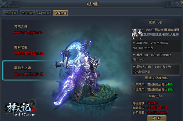 图4 变身技能.jpg