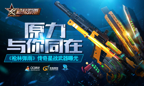 原力与你同在 《枪林弹雨》传奇星战武器曝光
