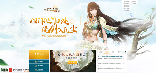 图1 《古剑奇谭网络版》全新官网.jpg