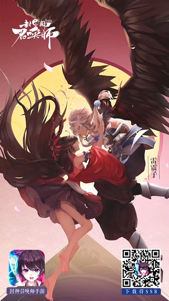 图04：《封神召唤师》召唤师与神将羁绊的开始.jpg