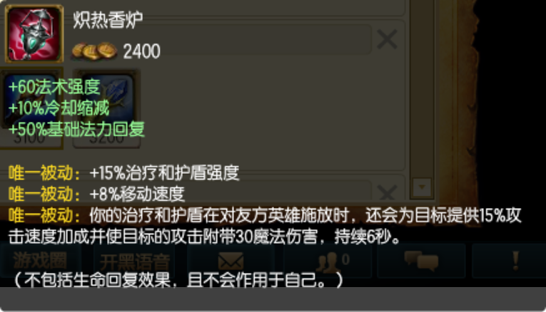 2.装备：炽热香炉.png