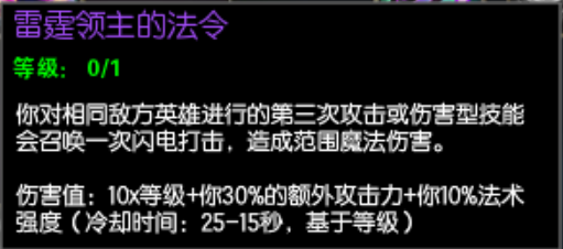 3.天赋：雷霆领主的法令.png