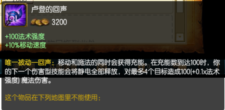 4.装备：卢登的回声.png